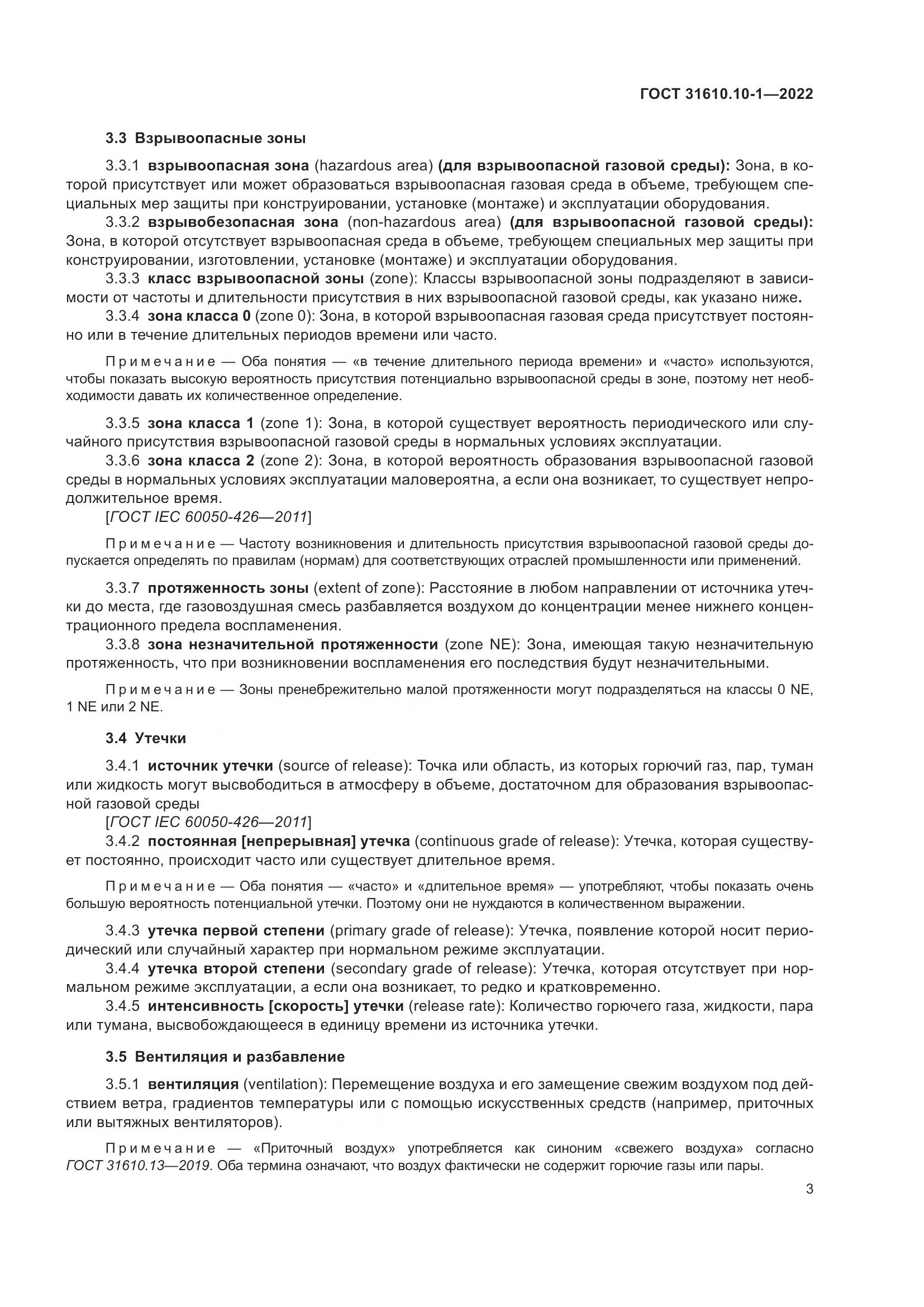 ГОСТ 31610.10-1-2022, страница 10