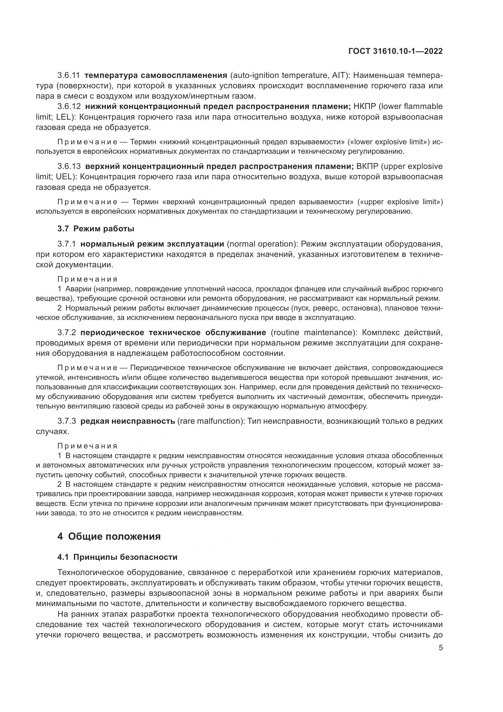ГОСТ 31610.10-1-2022, страница 12