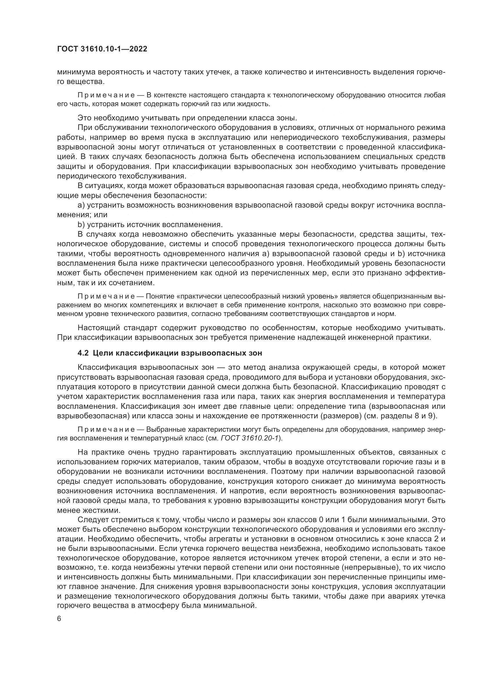 ГОСТ 31610.10-1-2022, страница 13