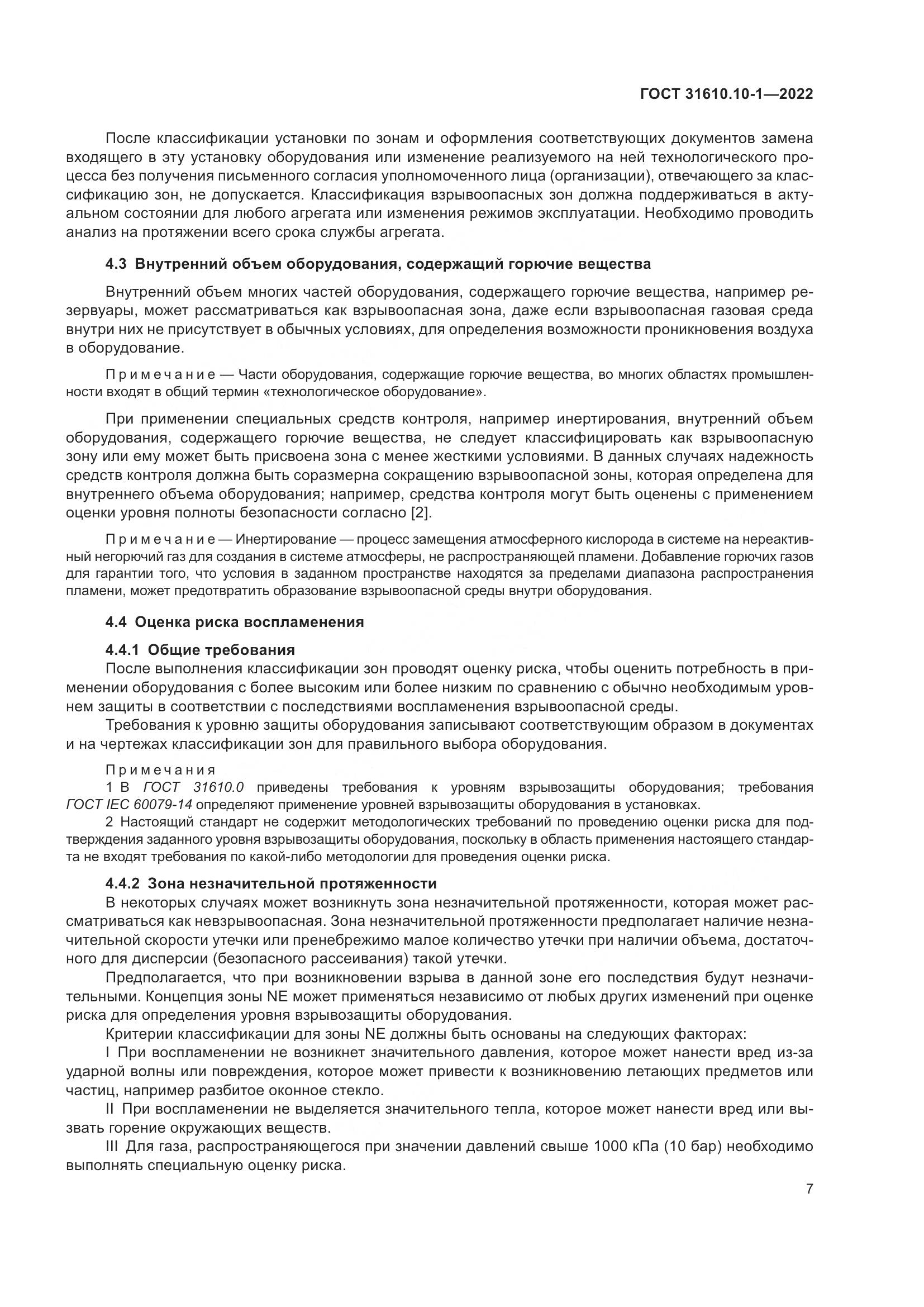 ГОСТ 31610.10-1-2022, страница 14
