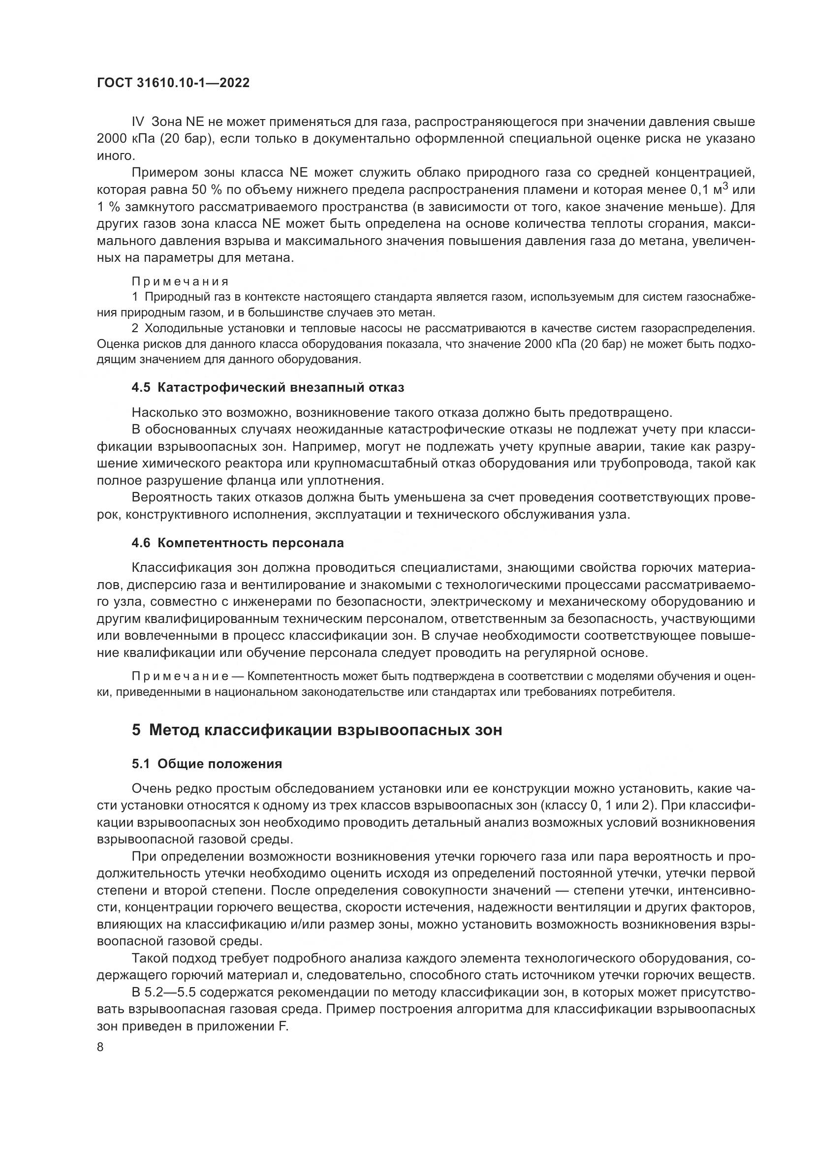 ГОСТ 31610.10-1-2022, страница 15