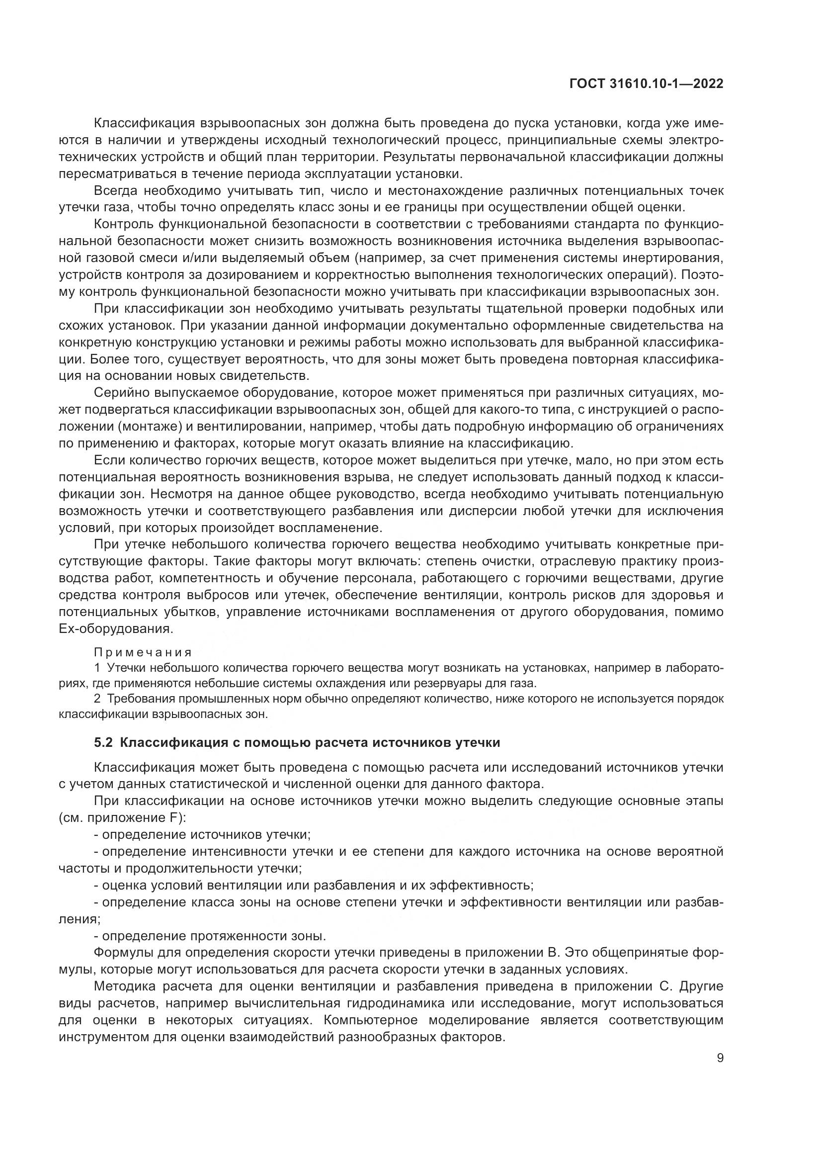 ГОСТ 31610.10-1-2022, страница 16