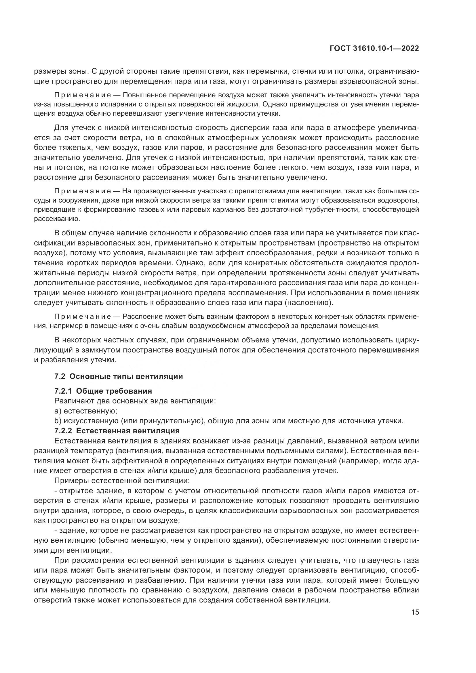 ГОСТ 31610.10-1-2022, страница 22
