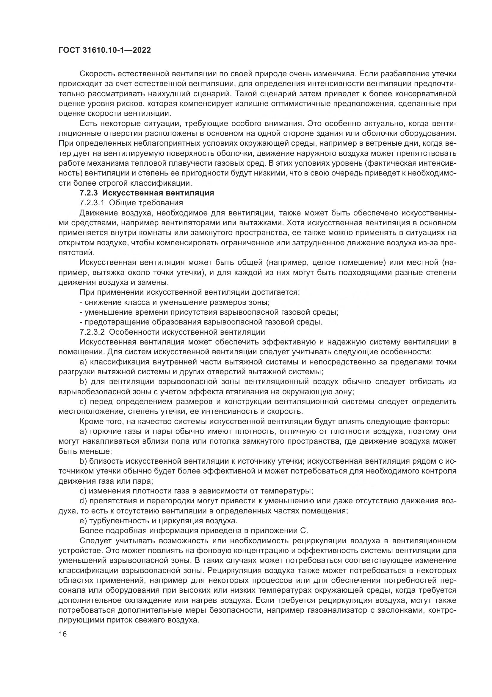ГОСТ 31610.10-1-2022, страница 23