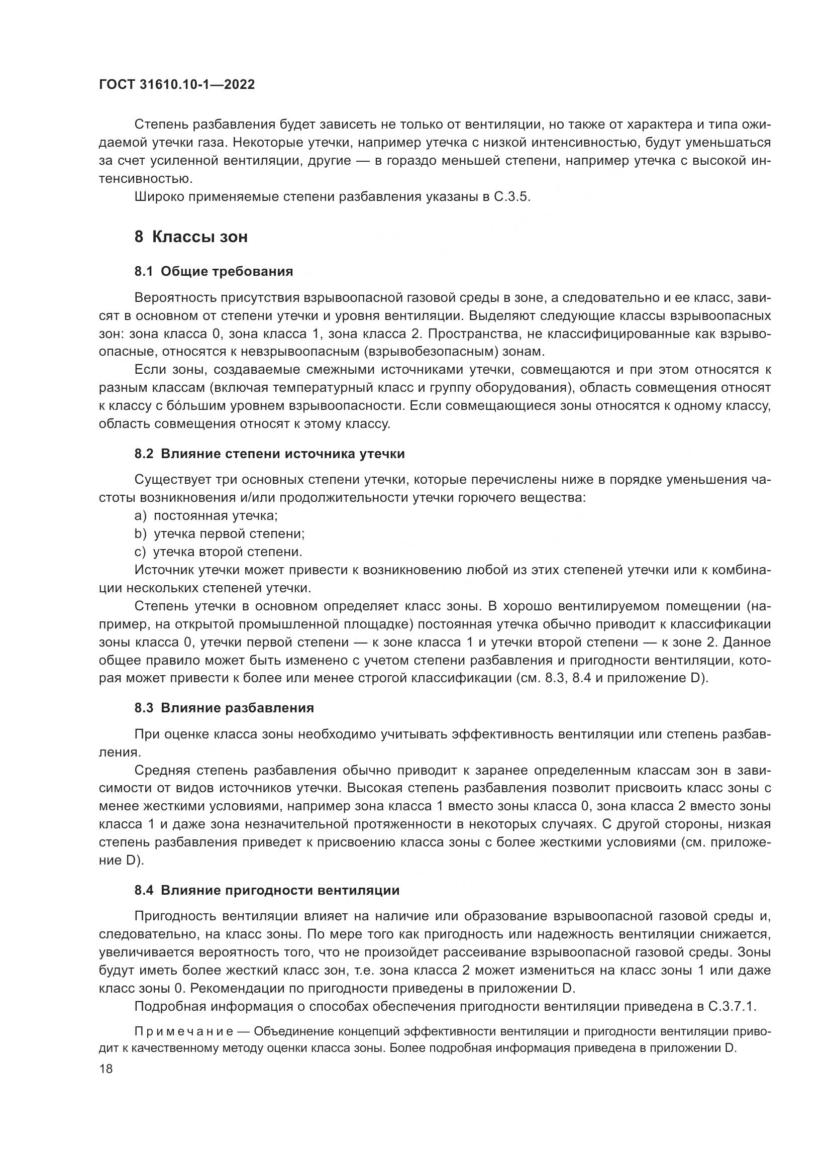 ГОСТ 31610.10-1-2022, страница 25