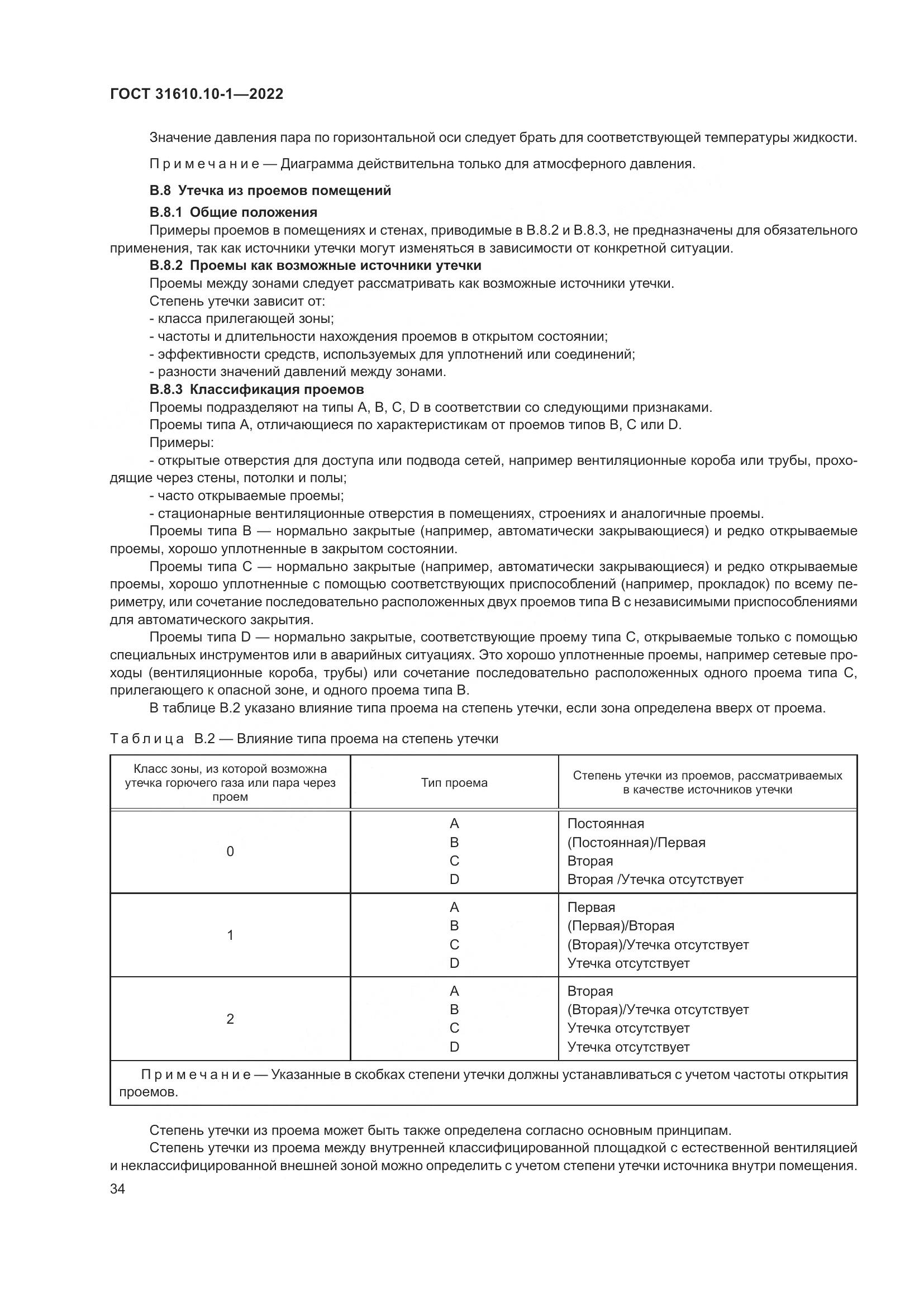 ГОСТ 31610.10-1-2022, страница 41