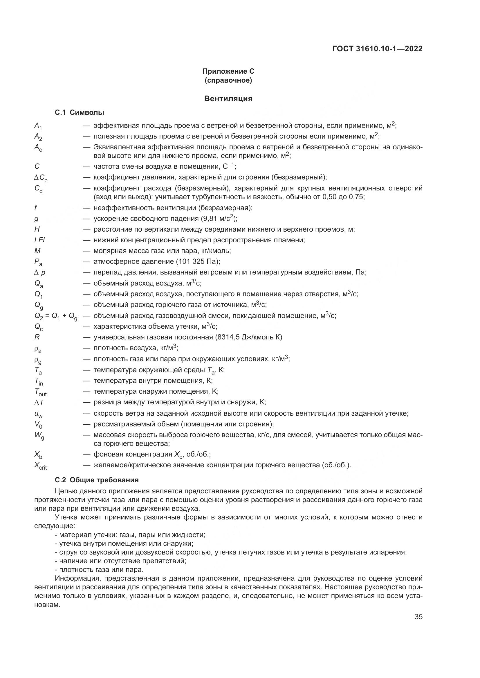 ГОСТ 31610.10-1-2022, страница 42
