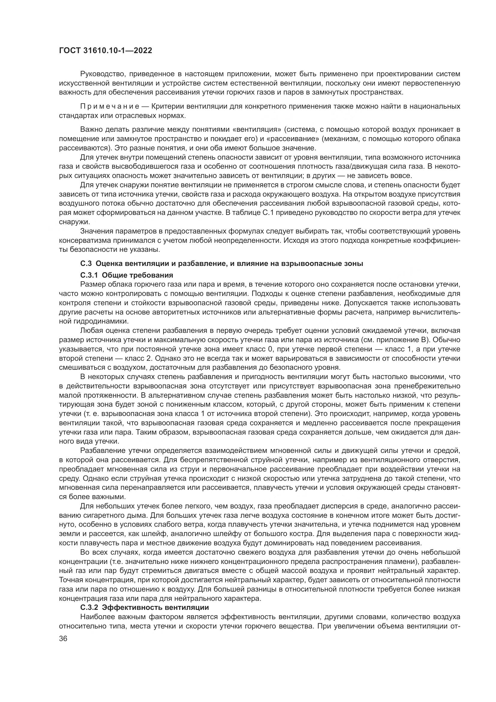 ГОСТ 31610.10-1-2022, страница 43