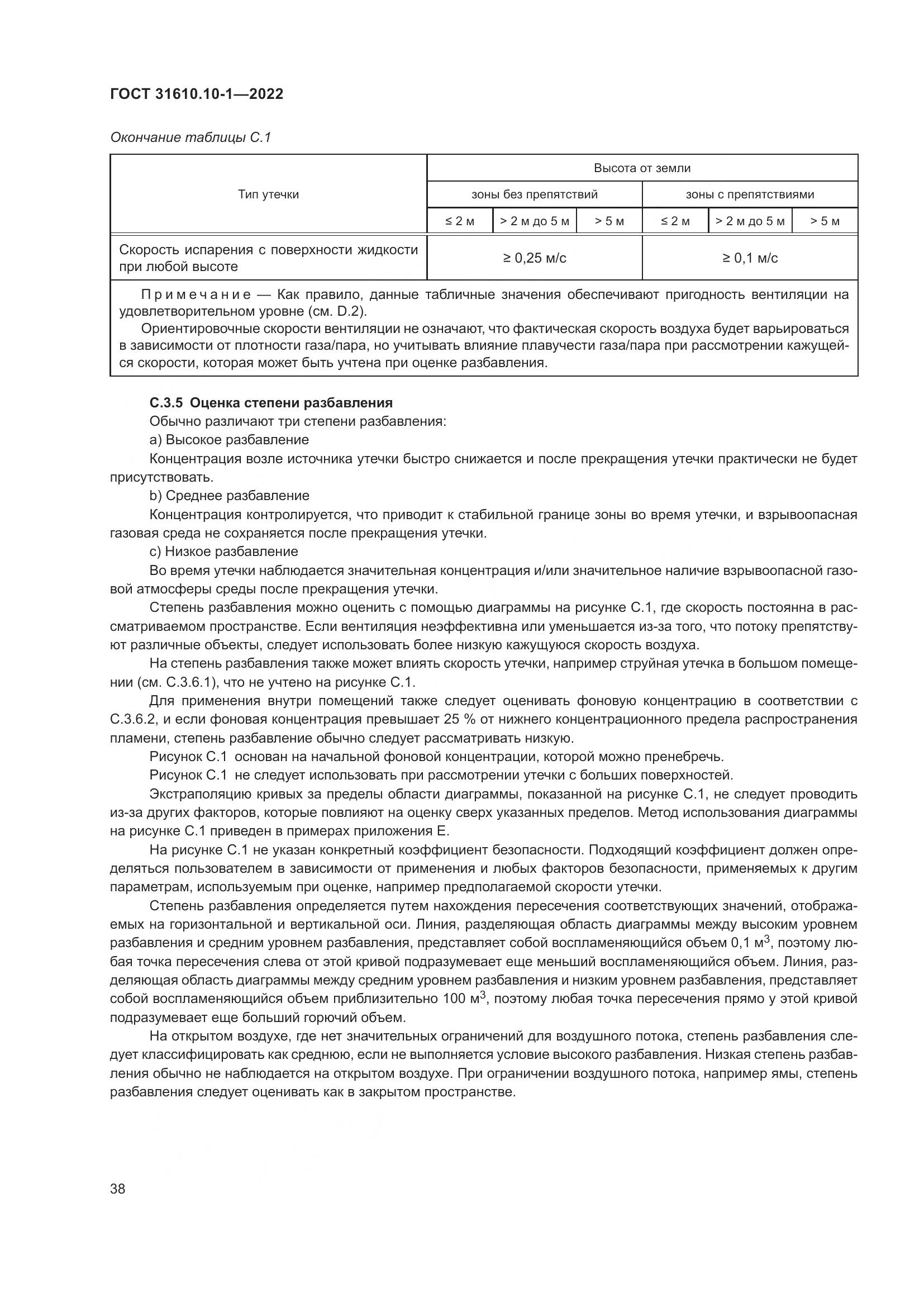 ГОСТ 31610.10-1-2022, страница 45