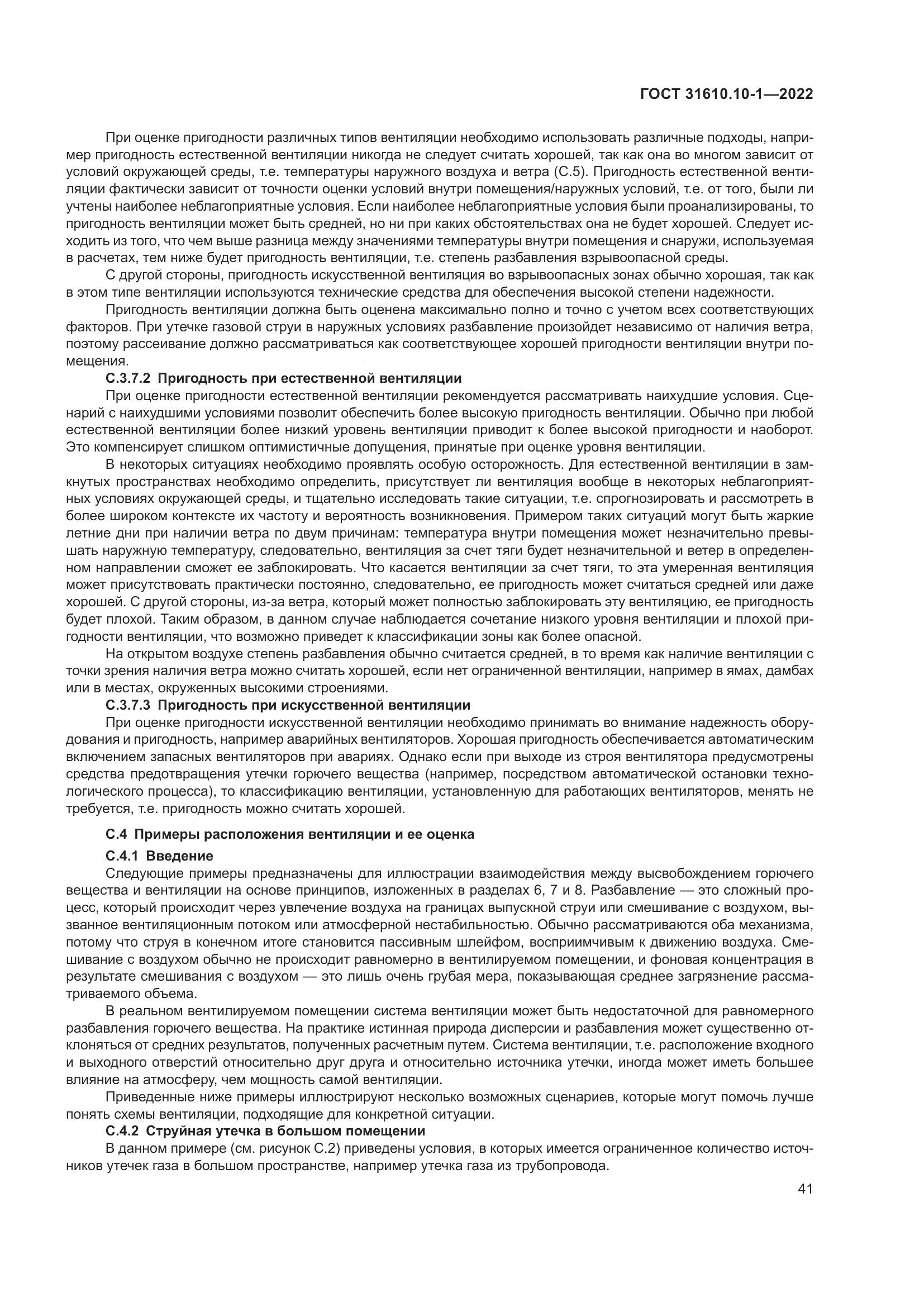 ГОСТ 31610.10-1-2022, страница 48