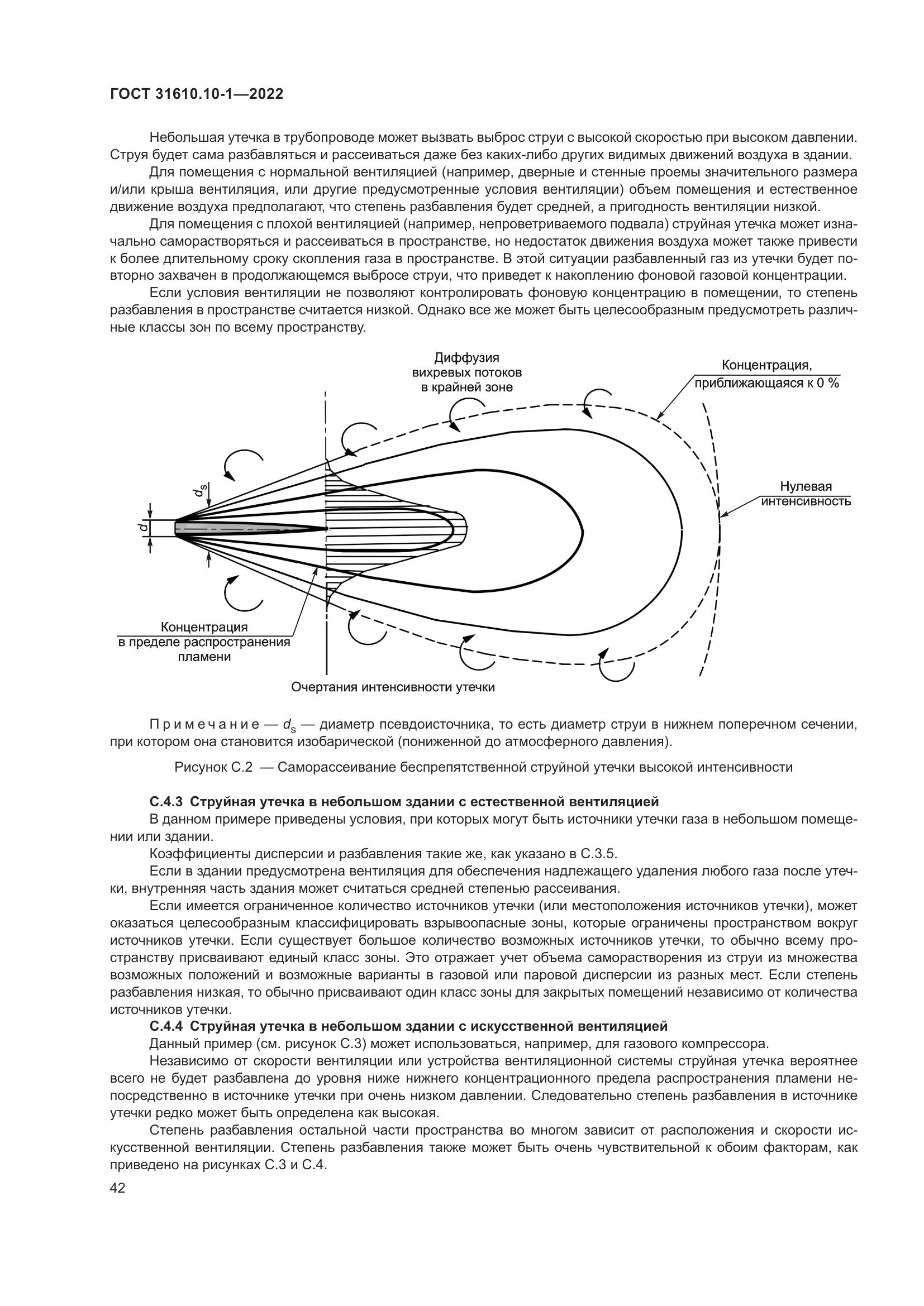 ГОСТ 31610.10-1-2022, страница 49