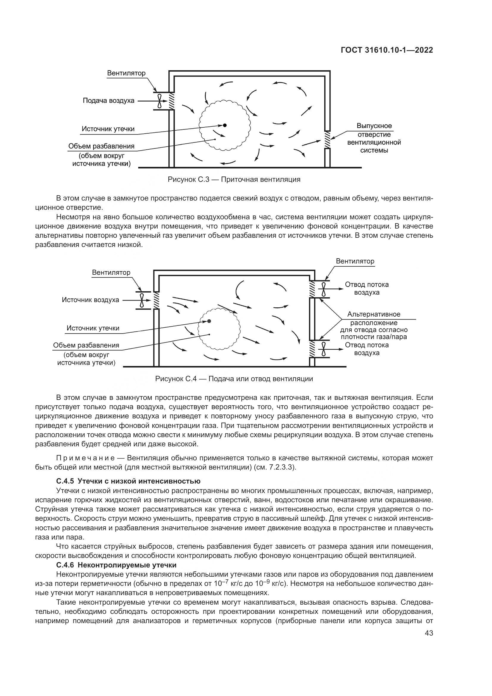 ГОСТ 31610.10-1-2022, страница 50