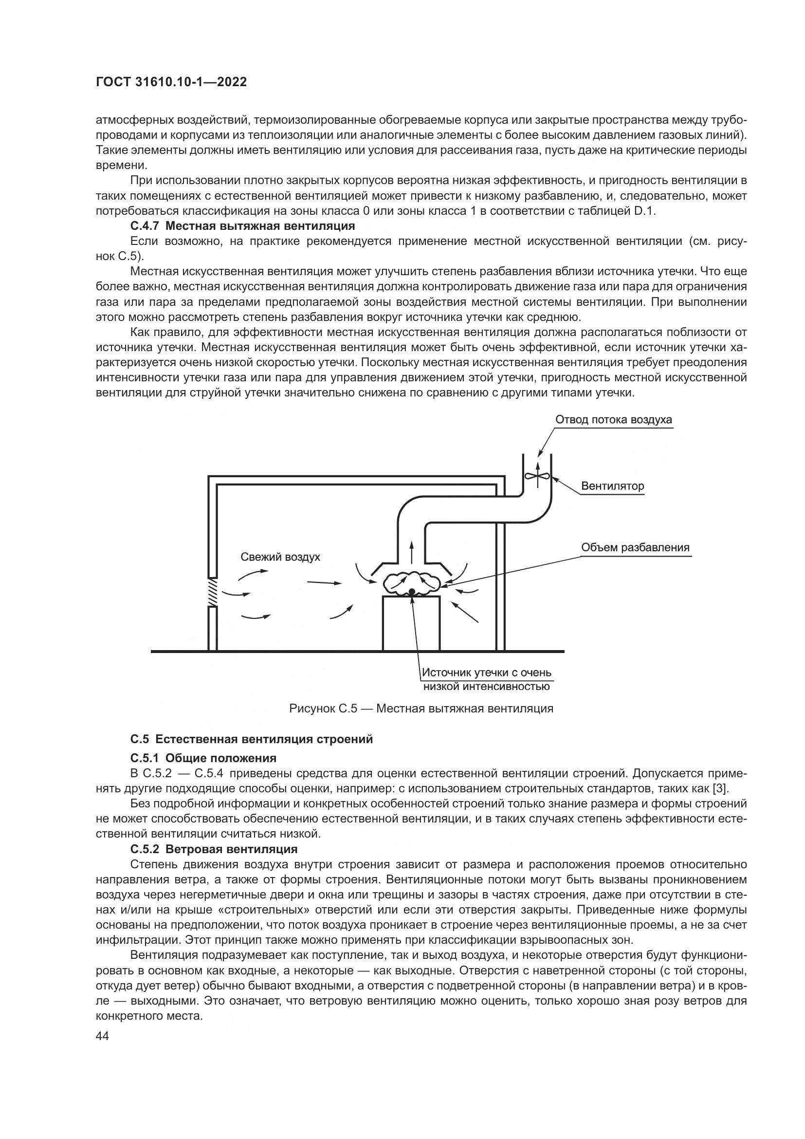 ГОСТ 31610.10-1-2022, страница 51