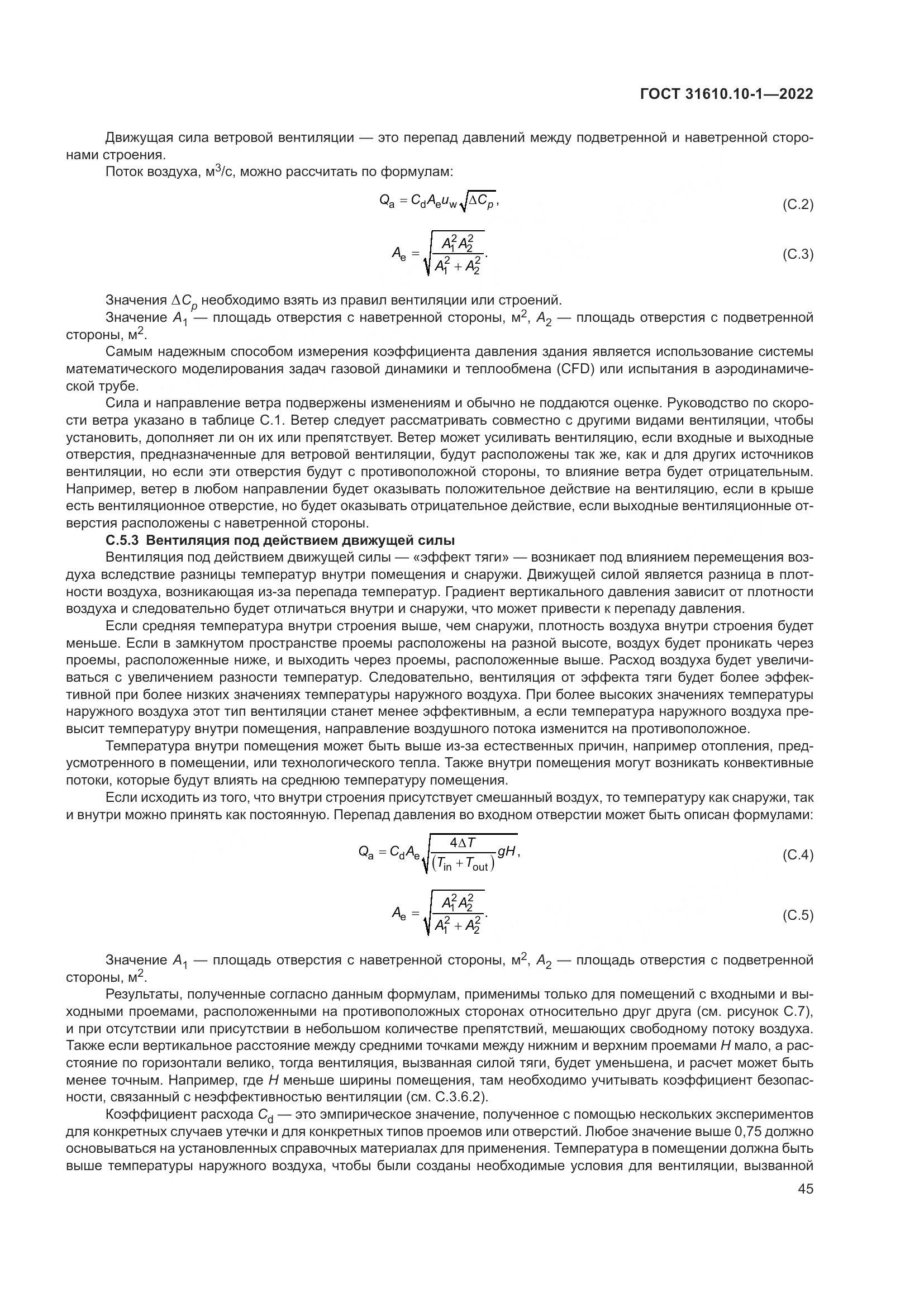 ГОСТ 31610.10-1-2022, страница 52