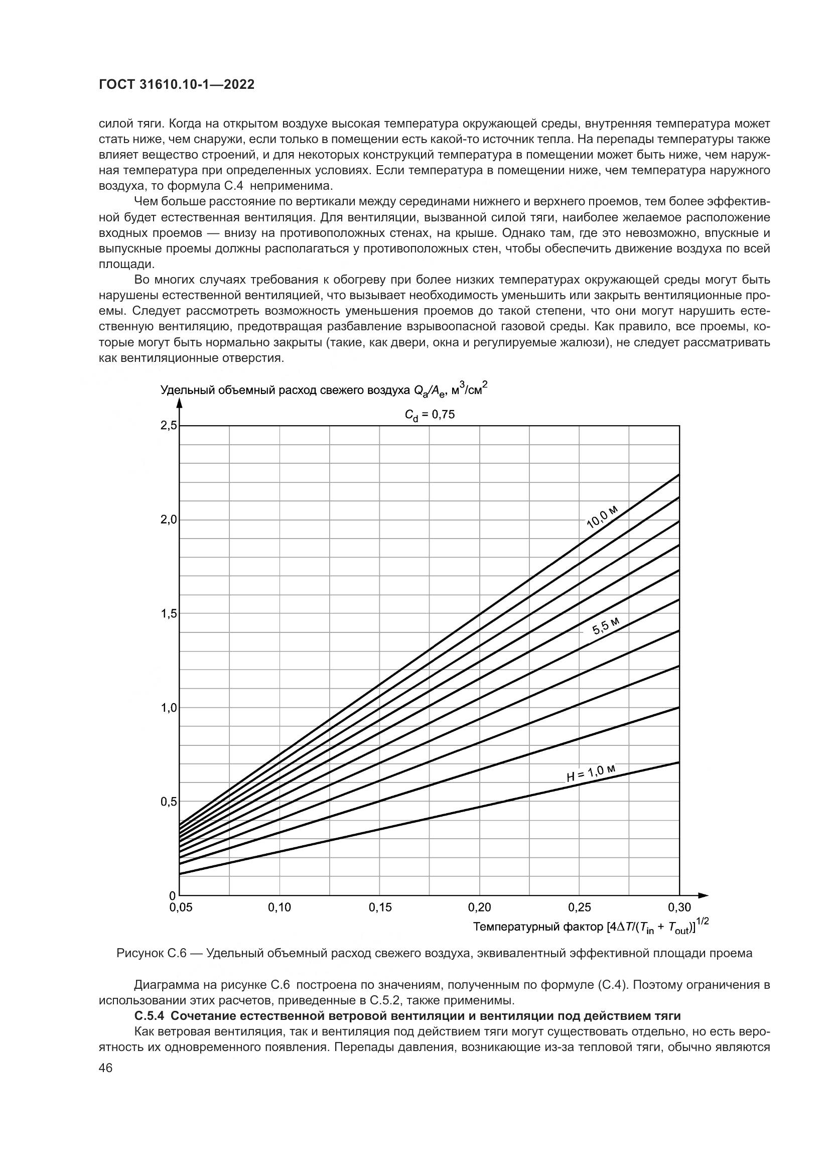 ГОСТ 31610.10-1-2022, страница 53