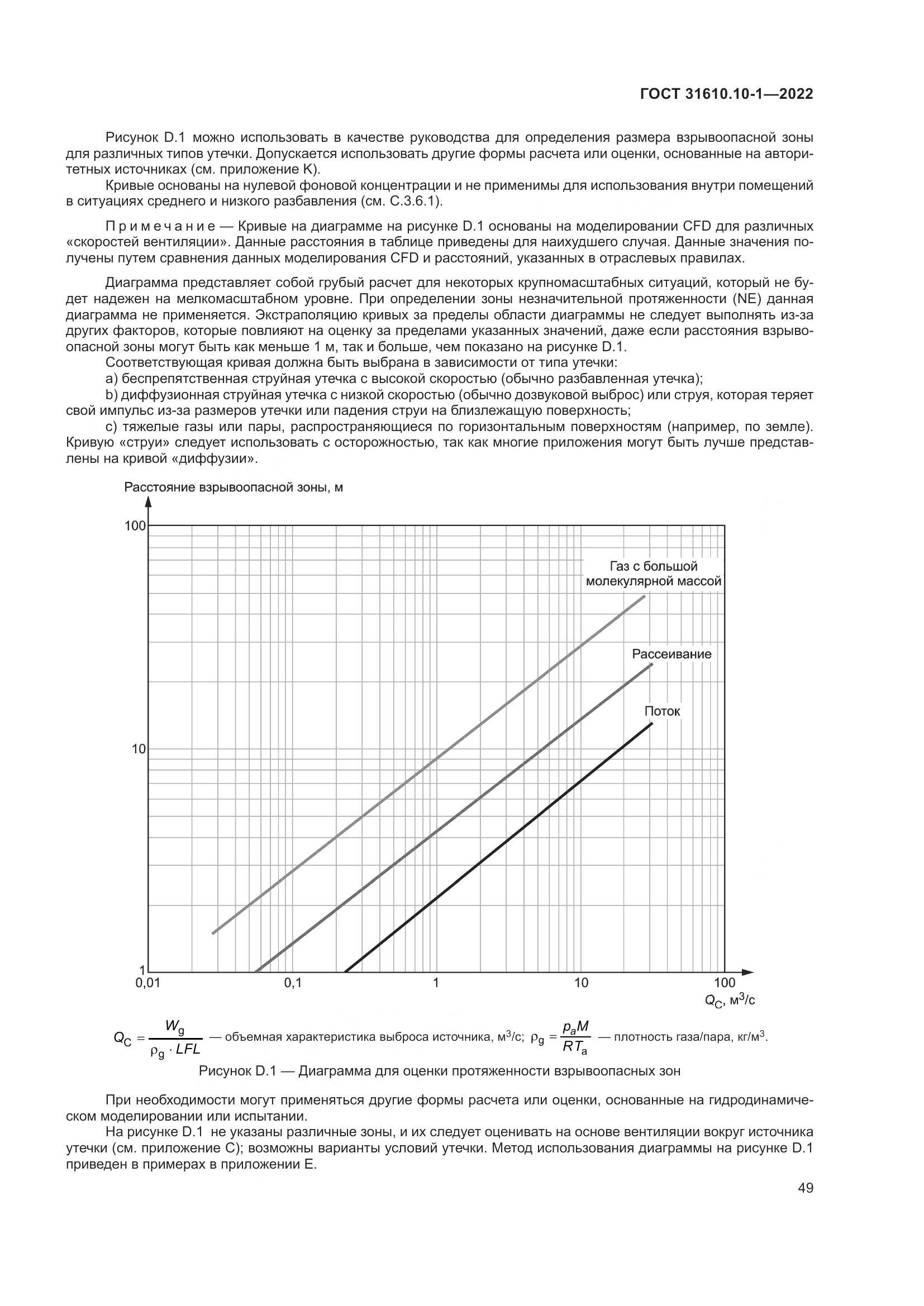ГОСТ 31610.10-1-2022, страница 56