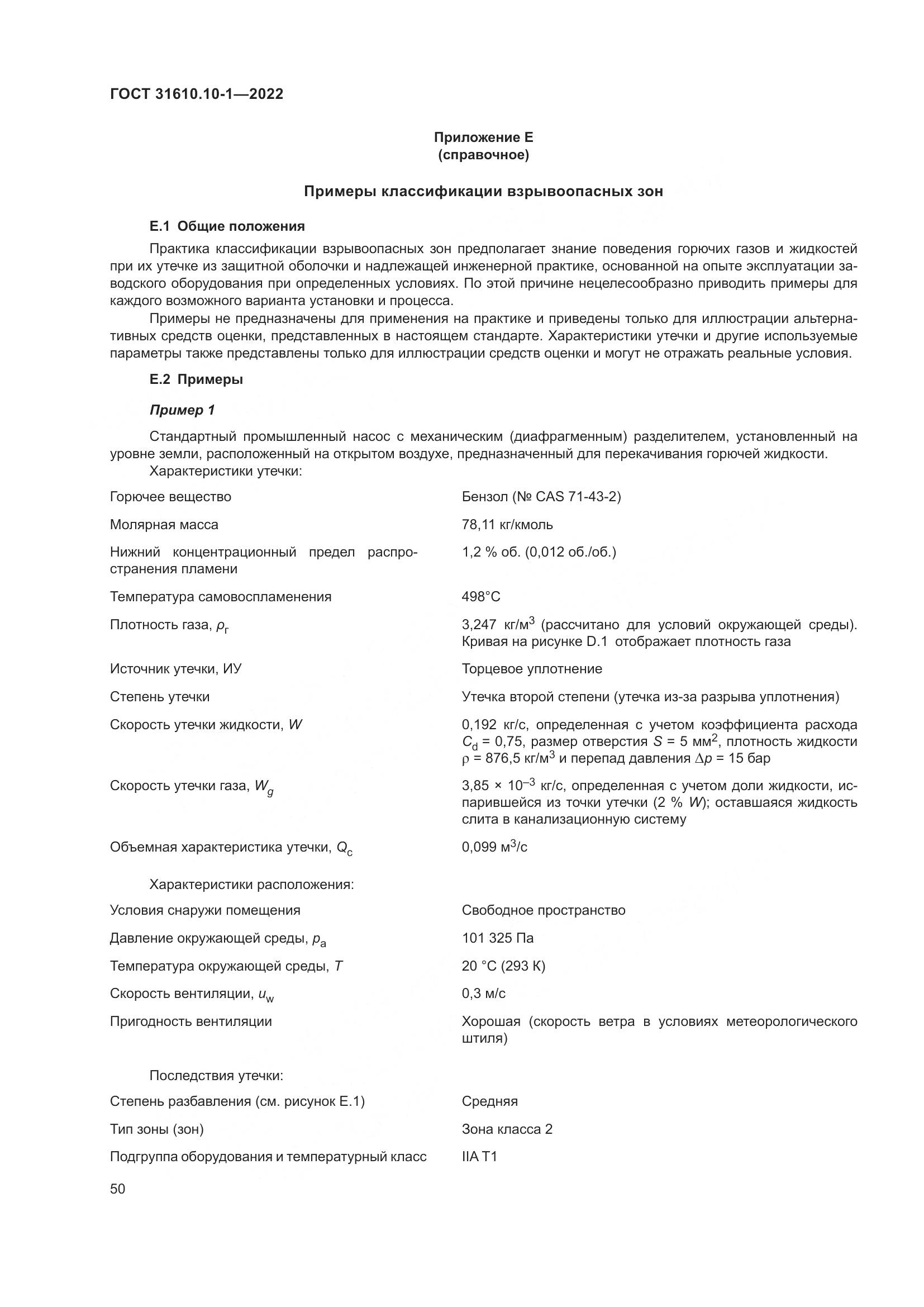 ГОСТ 31610.10-1-2022, страница 57