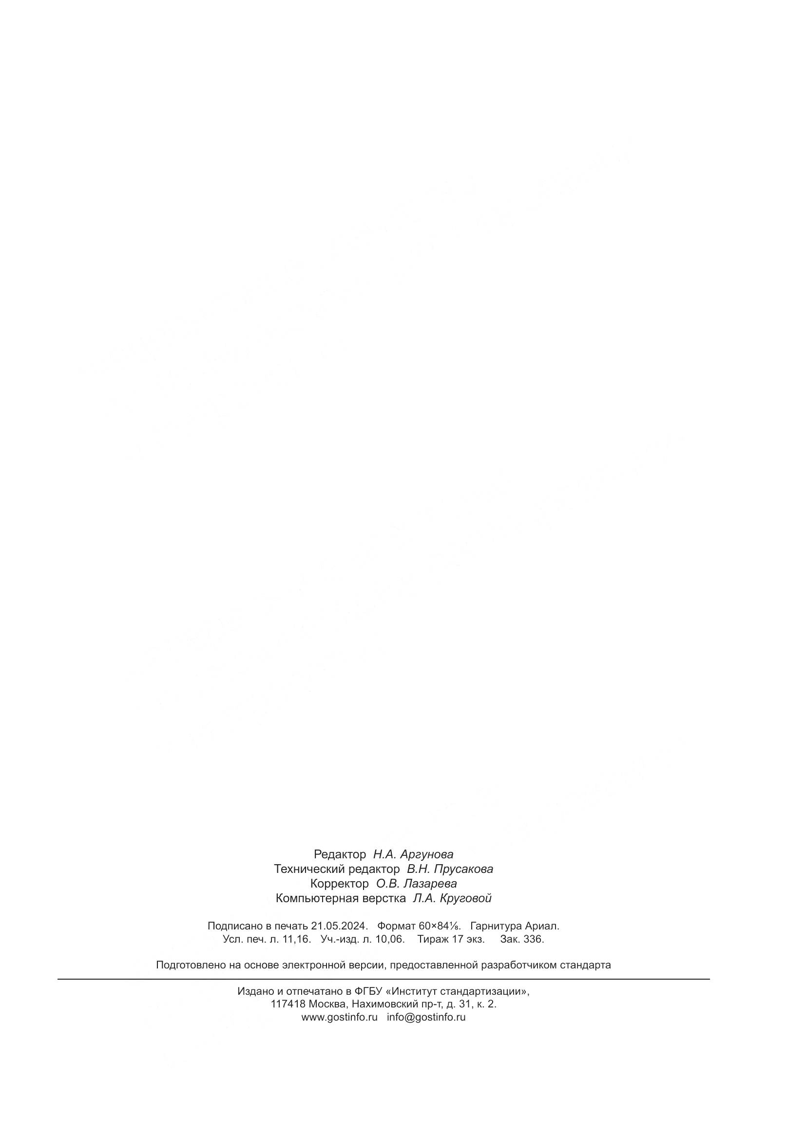 ГОСТ 31610.10-1-2022, страница 98
