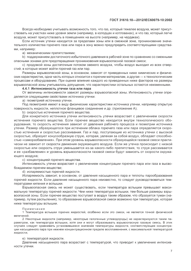 ГОСТ 31610.10-2012, страница 11