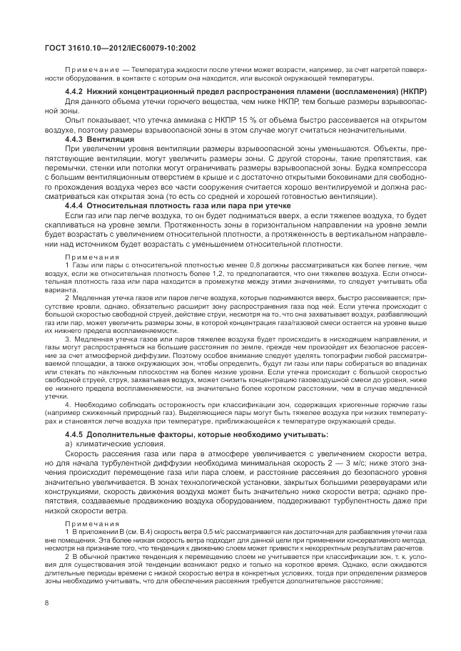 ГОСТ 31610.10-2012, страница 12