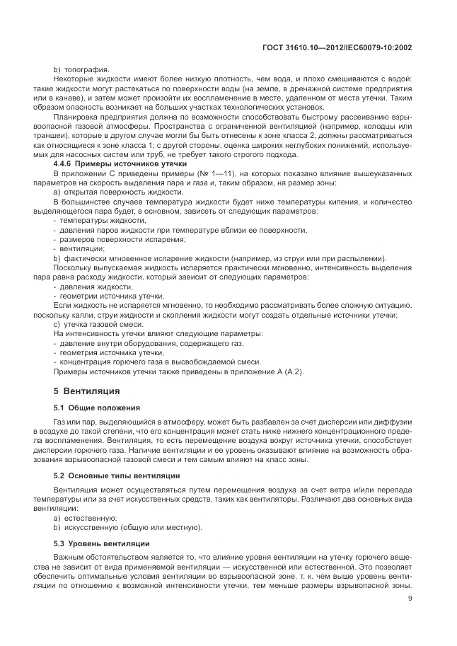 ГОСТ 31610.10-2012, страница 13