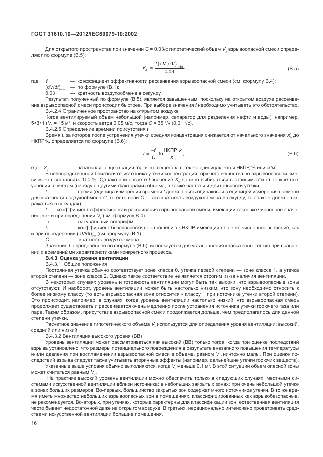 ГОСТ 31610.10-2012, страница 20