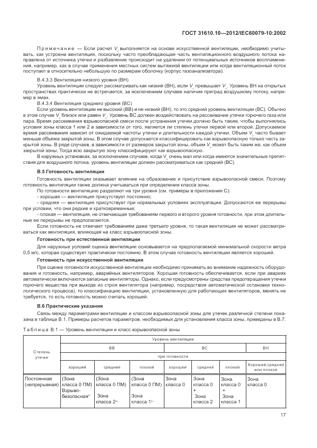 ГОСТ 31610.10-2012, страница 21