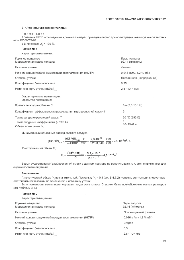 ГОСТ 31610.10-2012, страница 23