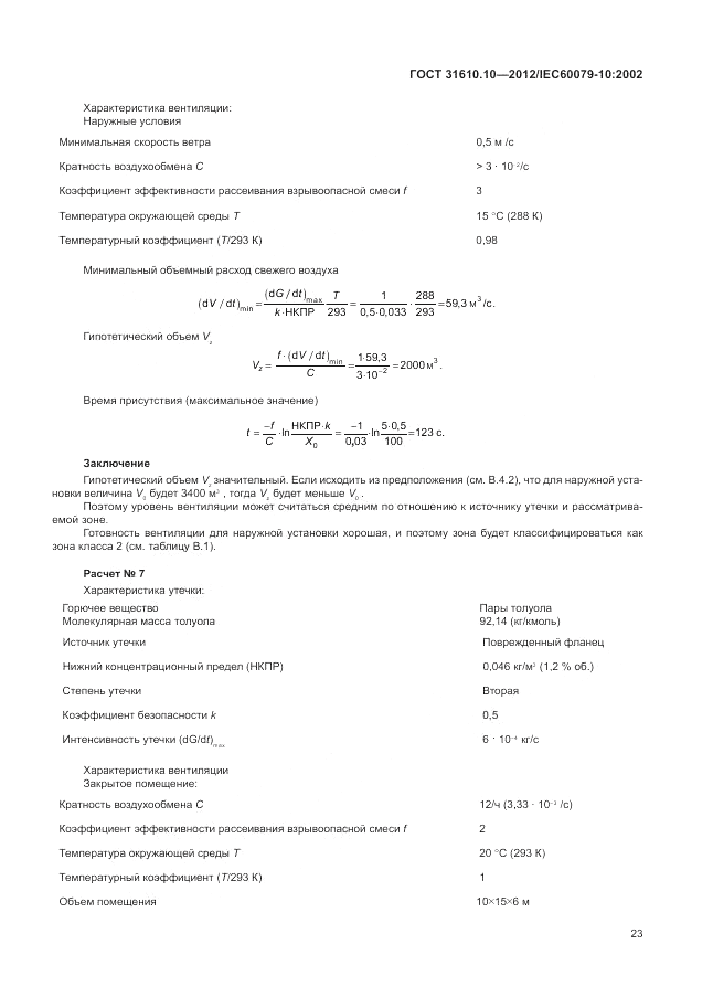 ГОСТ 31610.10-2012, страница 27