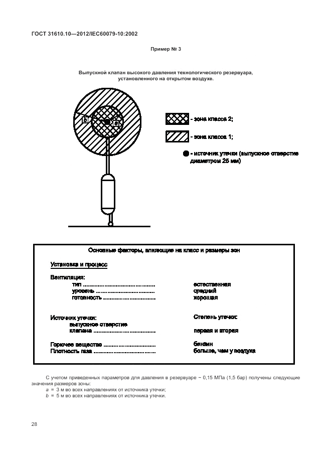 ГОСТ 31610.10-2012, страница 32