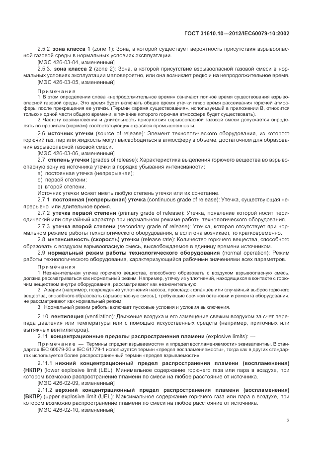 ГОСТ 31610.10-2012, страница 7