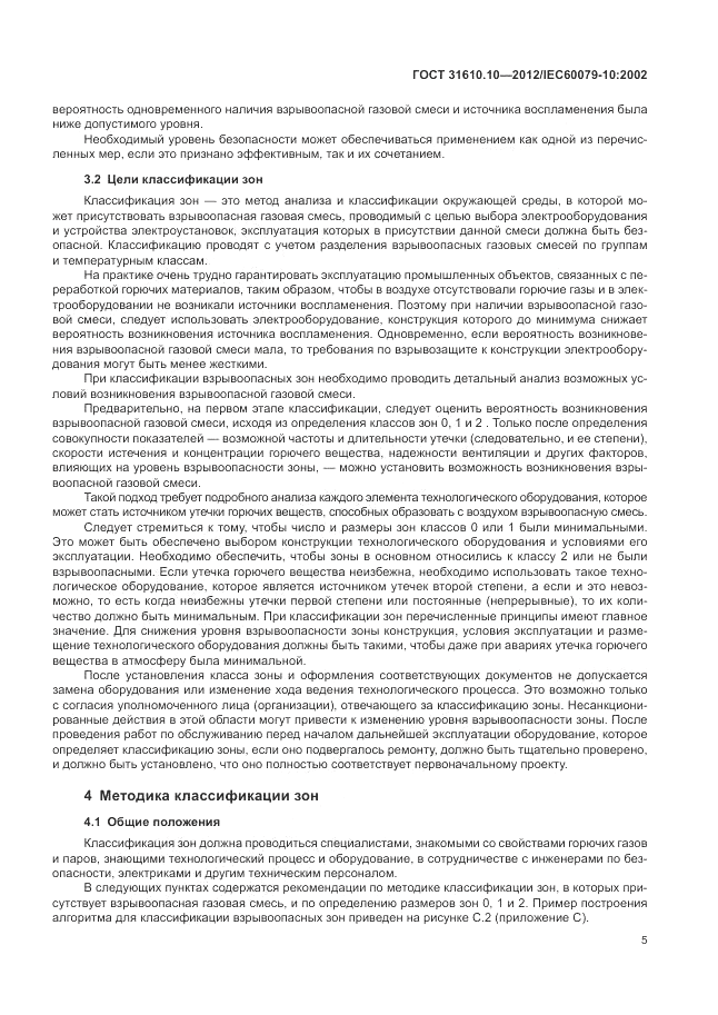 ГОСТ 31610.10-2012, страница 9