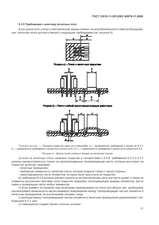ГОСТ 31610.11-2012, страница 27