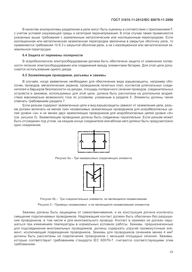 ГОСТ 31610.11-2012, страница 29