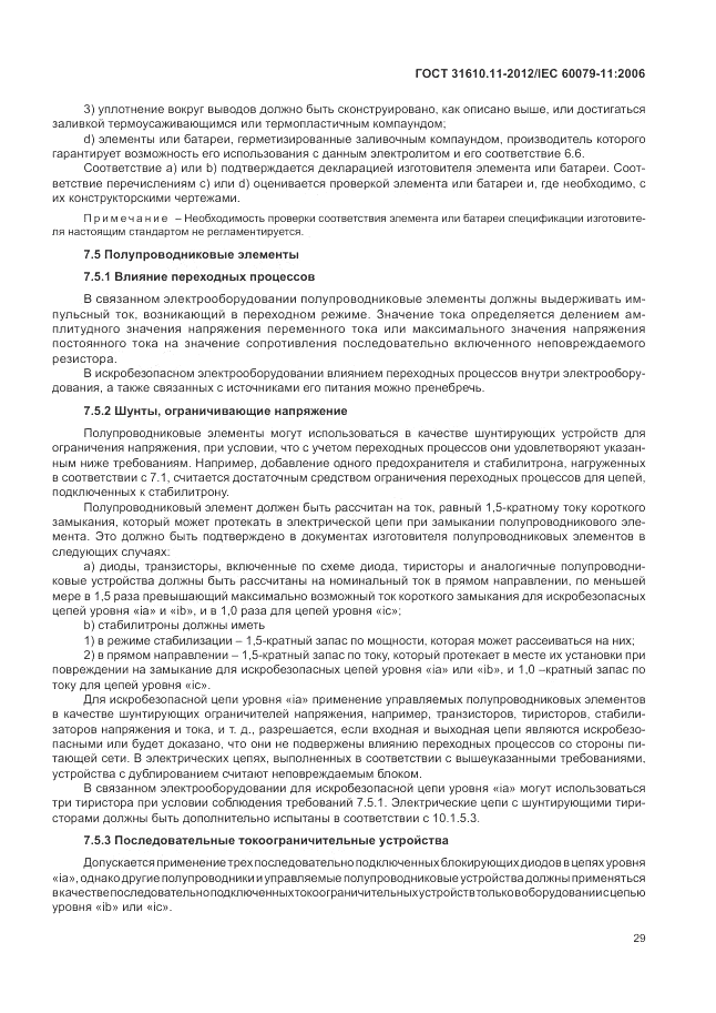 ГОСТ 31610.11-2012, страница 35