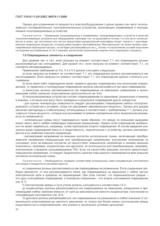 ГОСТ 31610.11-2012, страница 36
