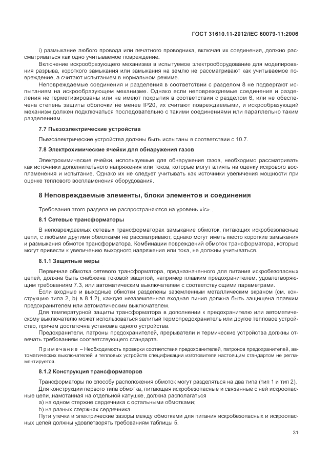 ГОСТ 31610.11-2012, страница 37