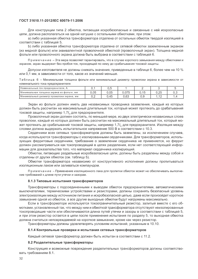 ГОСТ 31610.11-2012, страница 38
