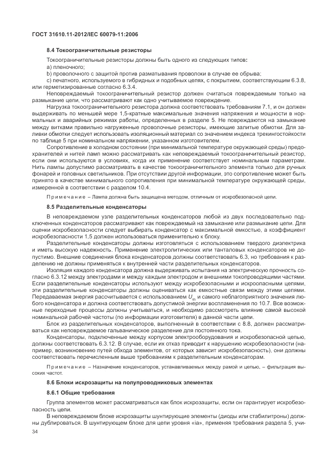 ГОСТ 31610.11-2012, страница 40