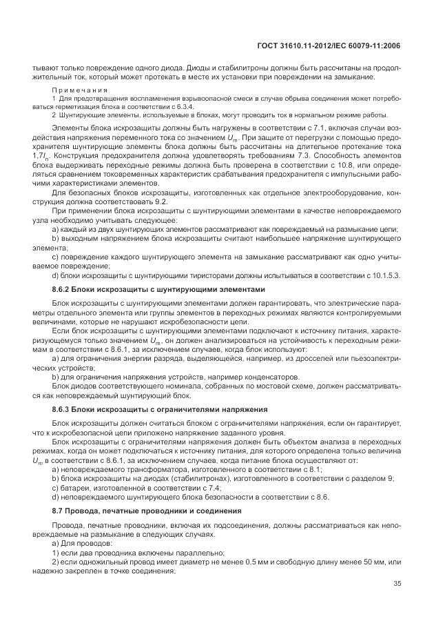 ГОСТ 31610.11-2012, страница 41