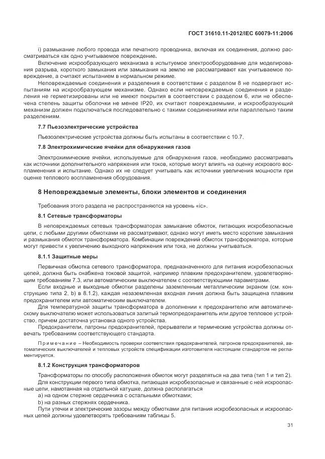 ГОСТ 31610.11-2012, страница 37