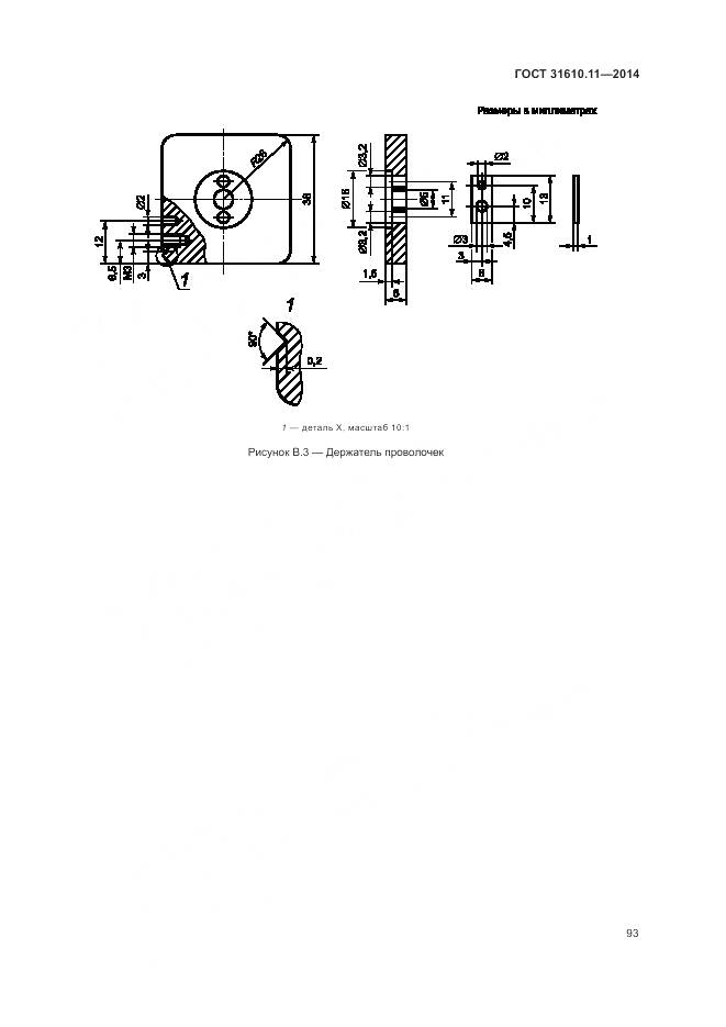 ГОСТ 31610.11-2014, страница 101