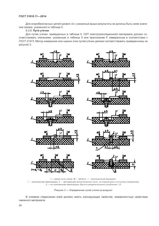 ГОСТ 31610.11-2014, страница 36