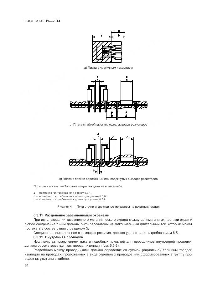ГОСТ 31610.11-2014, страница 38