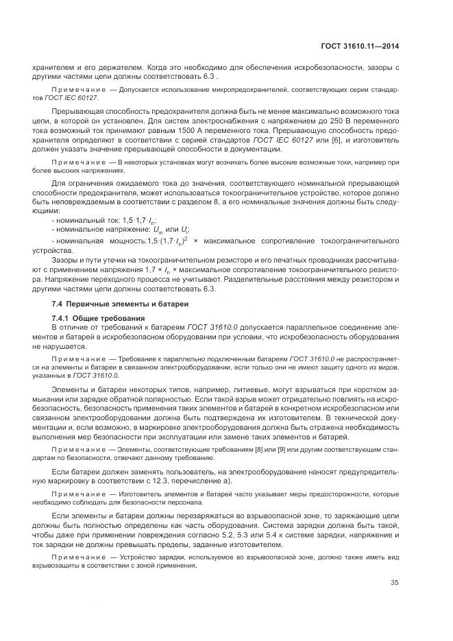 ГОСТ 31610.11-2014, страница 43