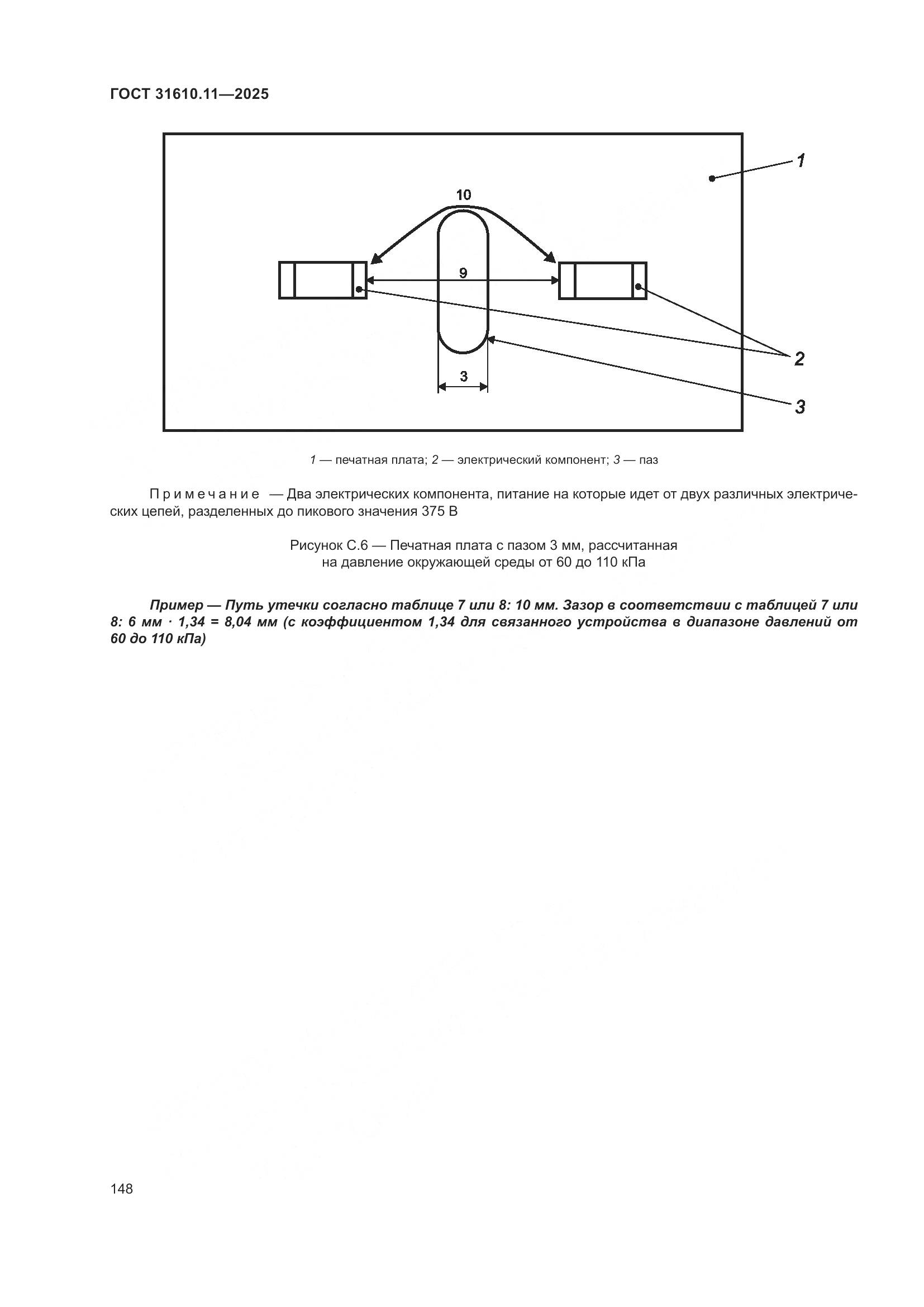 ГОСТ 31610.11-2025, страница 172