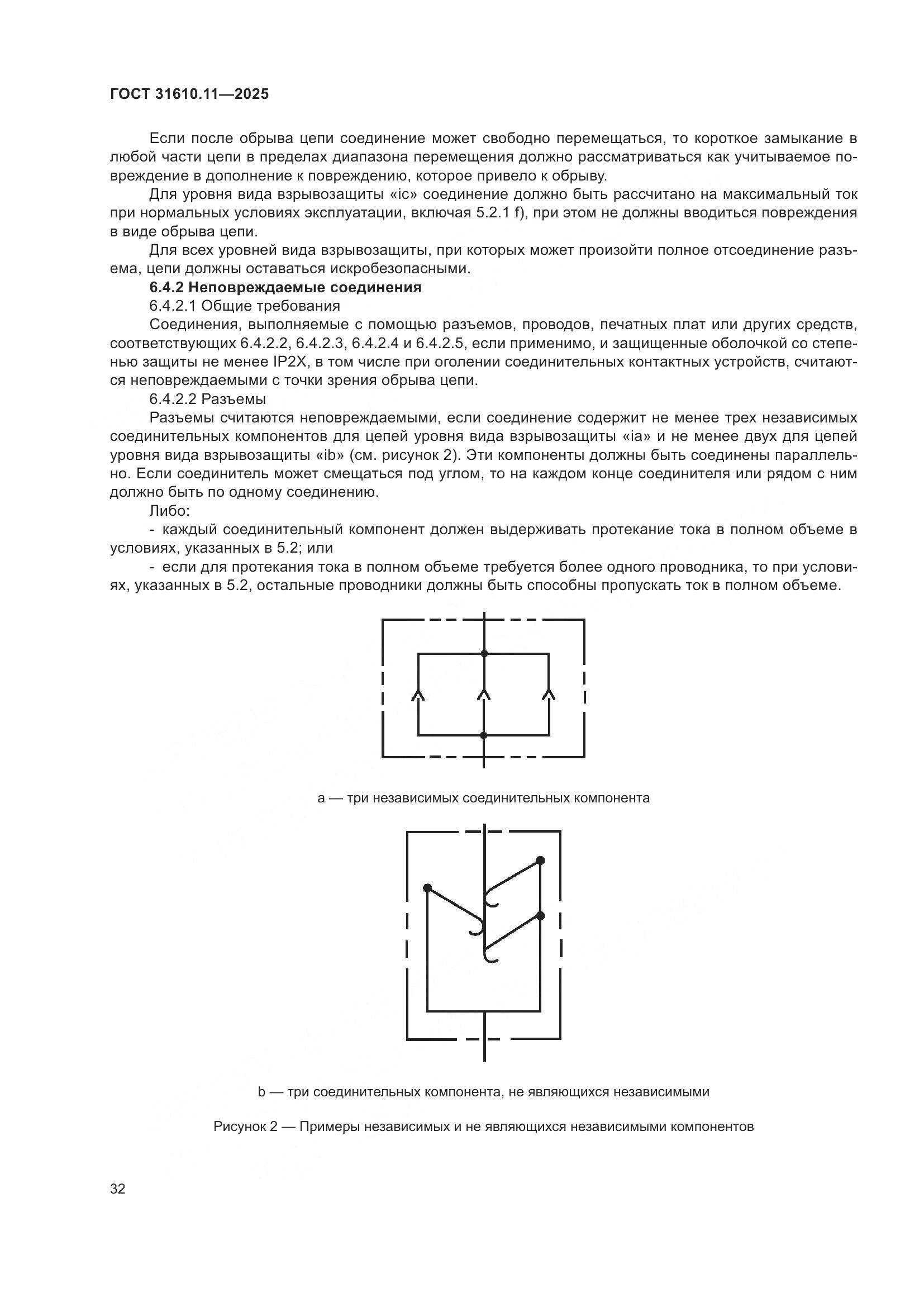 ГОСТ 31610.11-2025, страница 56