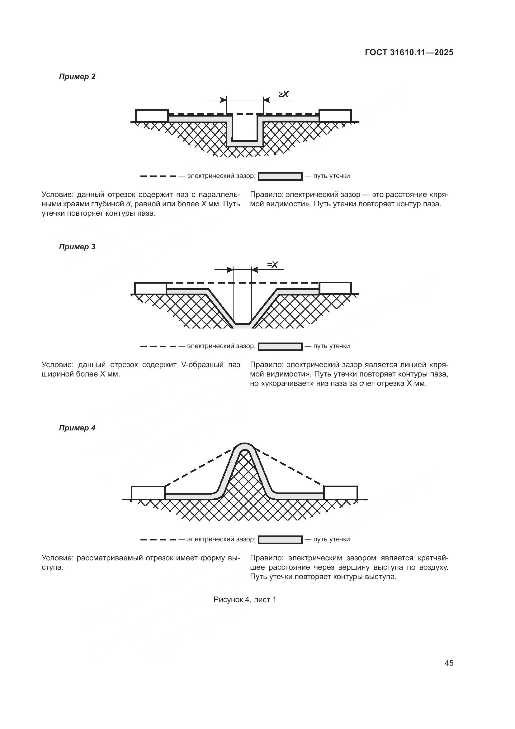 ГОСТ 31610.11-2025, страница 69