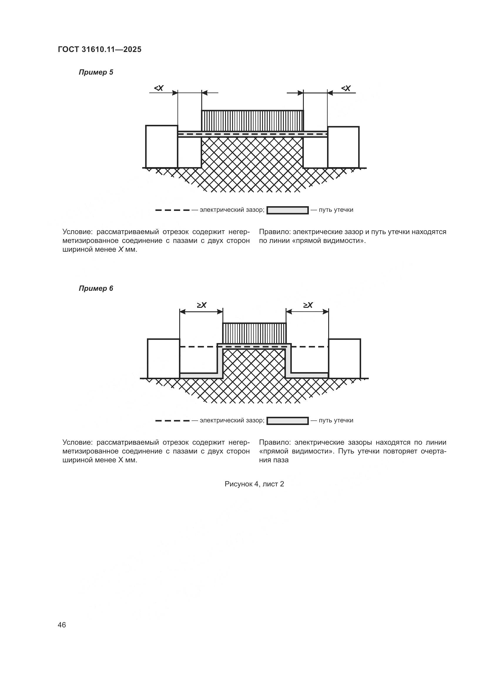 ГОСТ 31610.11-2025, страница 70