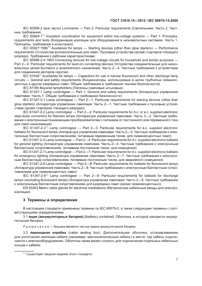 ГОСТ 31610.15-2012, страница 15